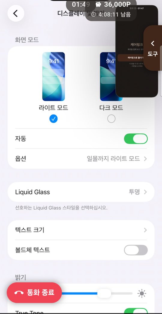 부모님 화면을 자녀 휴대폰에서 보는 화면공유 화면