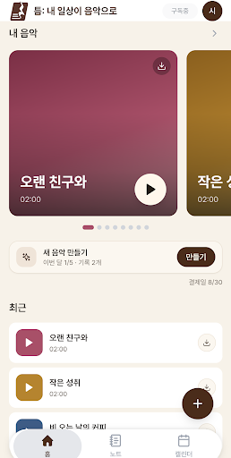 틈 홈 화면 — 내 음악 목록