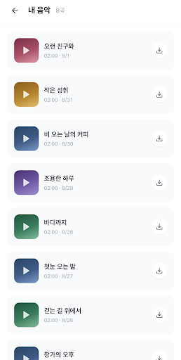 내 음악 목록