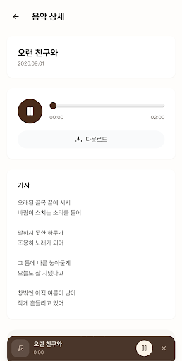 틈 음악 상세 화면 — 가사와 재생